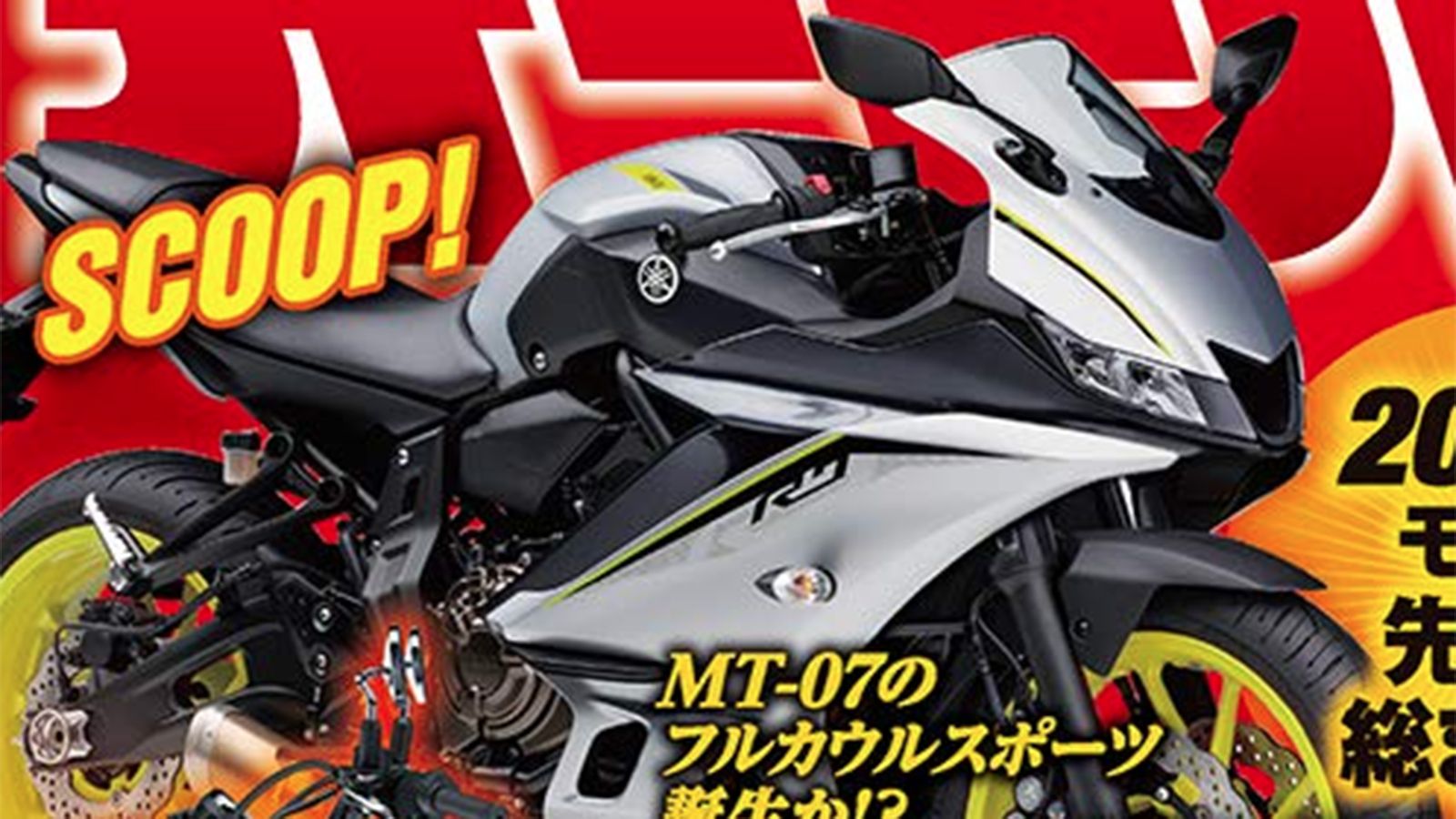 Θα είναι έτσι το νέο Yamaha R7;