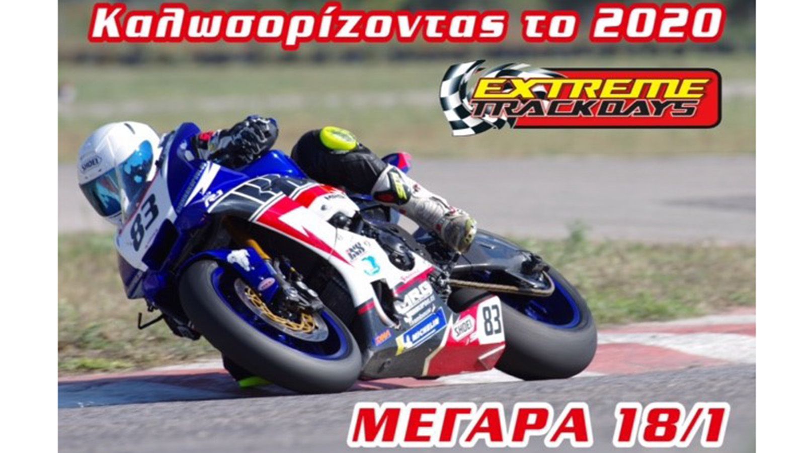 Extreme Trackdays: Πρεμιέρα αύριο 18/1 στα Μέγαρα!