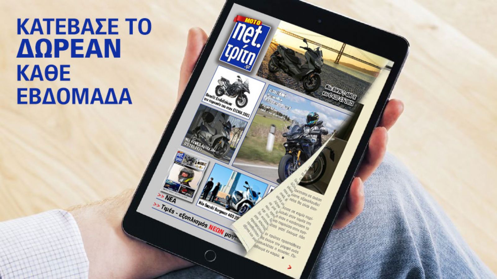 Νέο ηλεκτρονικό τεύχος Moto Τρίτη