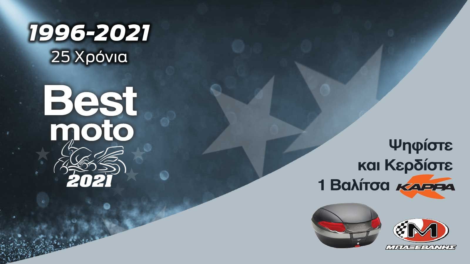 Ψηφίστε και κερδίστε 1 βαλίτσα Kappa K56N