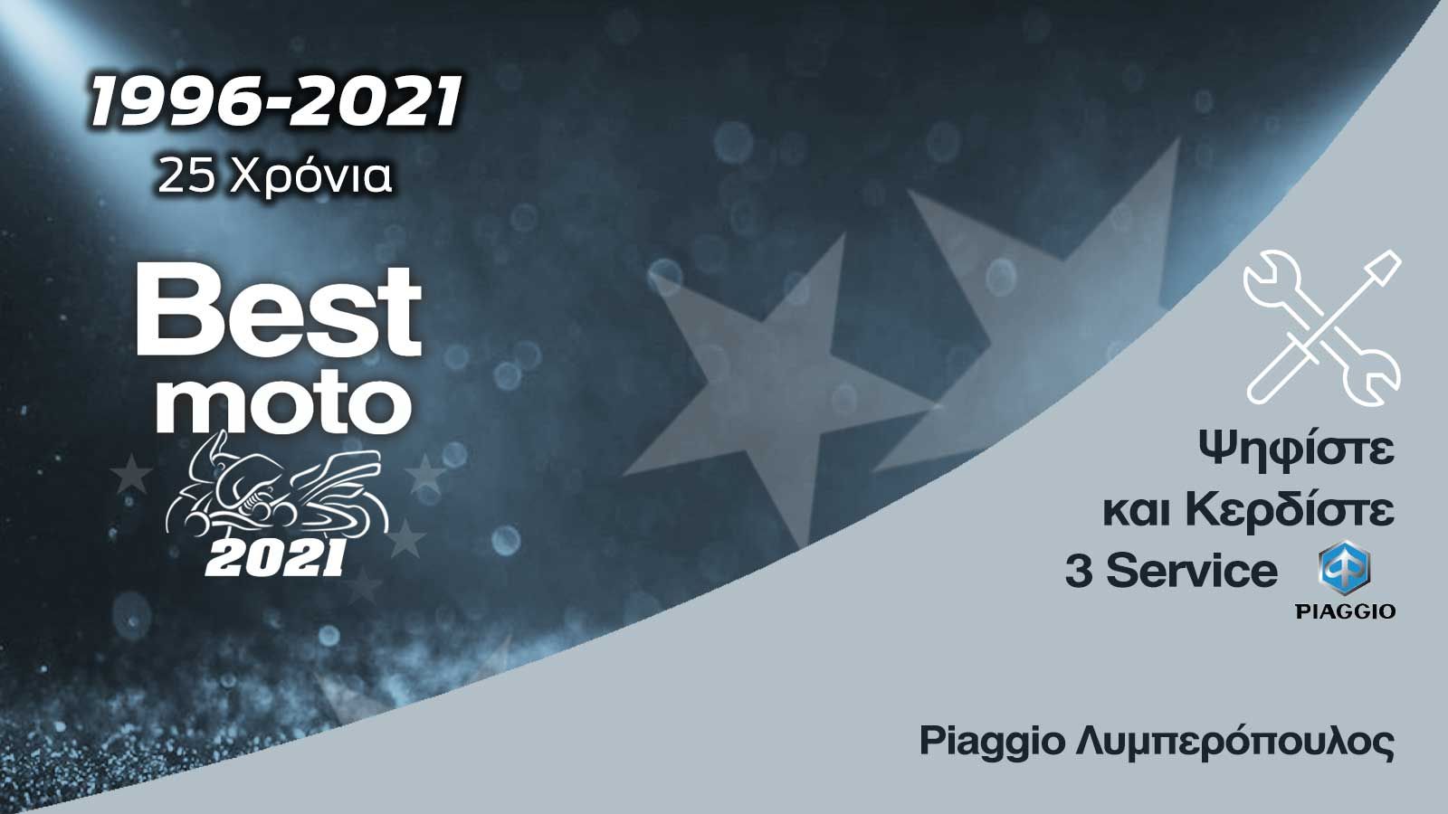 Ψηφίστε και κερδίστε 3 service Piaggio