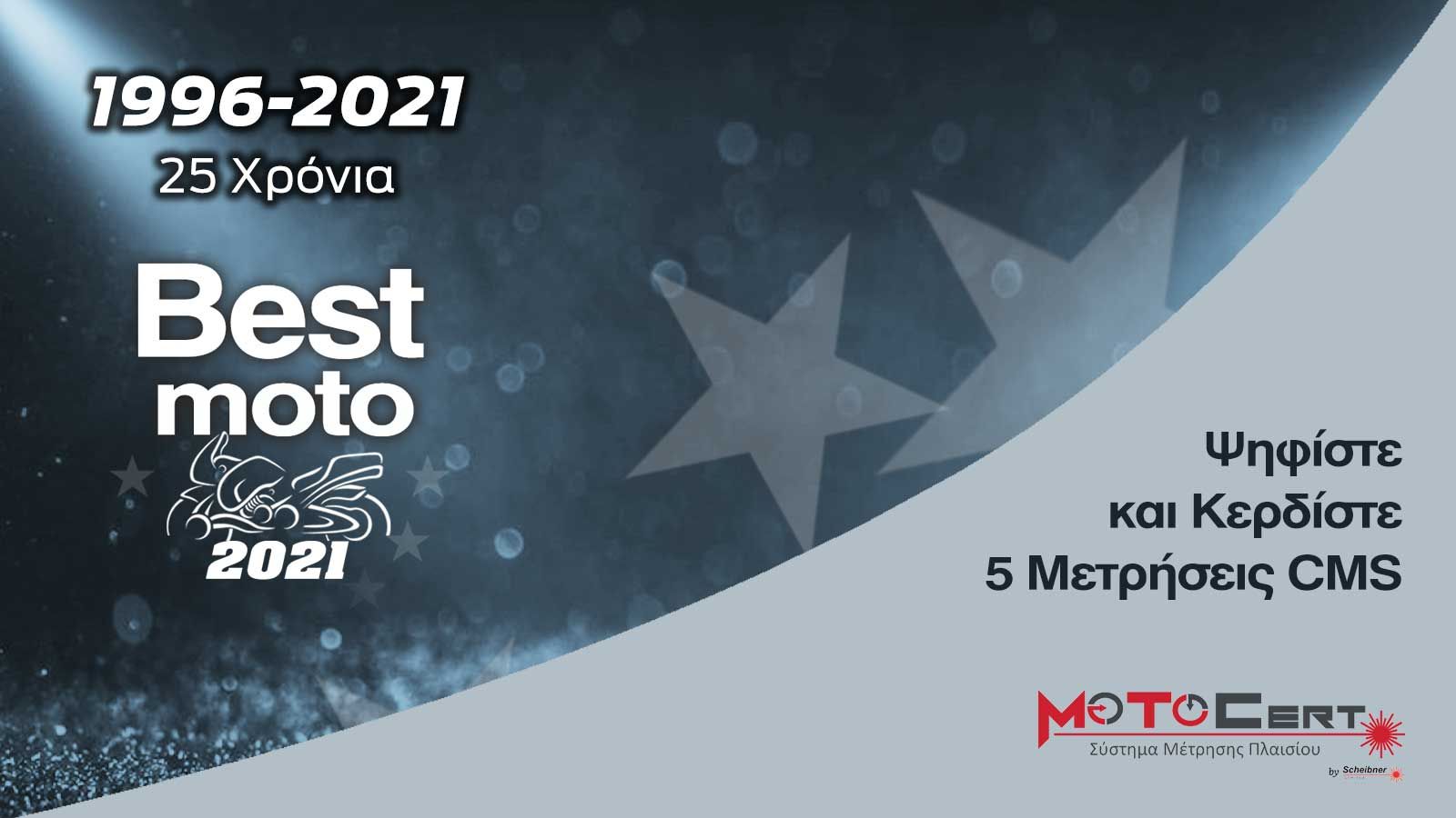 Ψηφίστε και κερδίστε 5 μετρήσεις CMS MotoCert