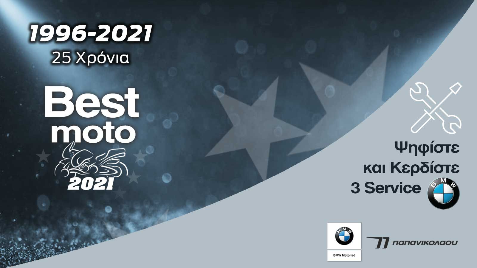 Ψηφίστε και κερδίστε 3 service BMW