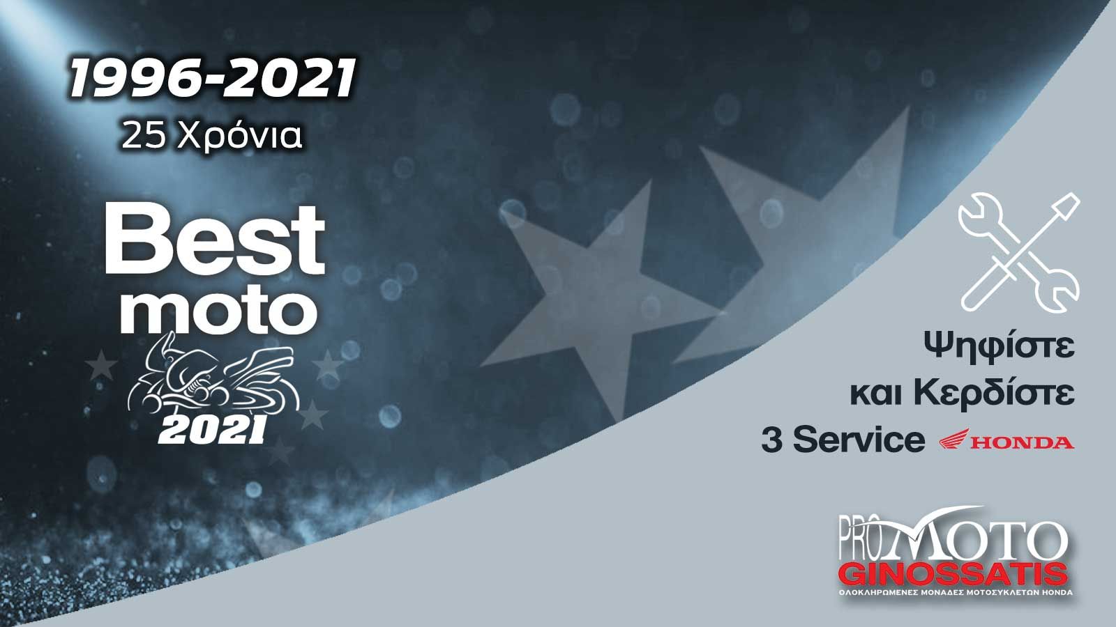 Ψηφίστε και κερδίστε 3 service Honda