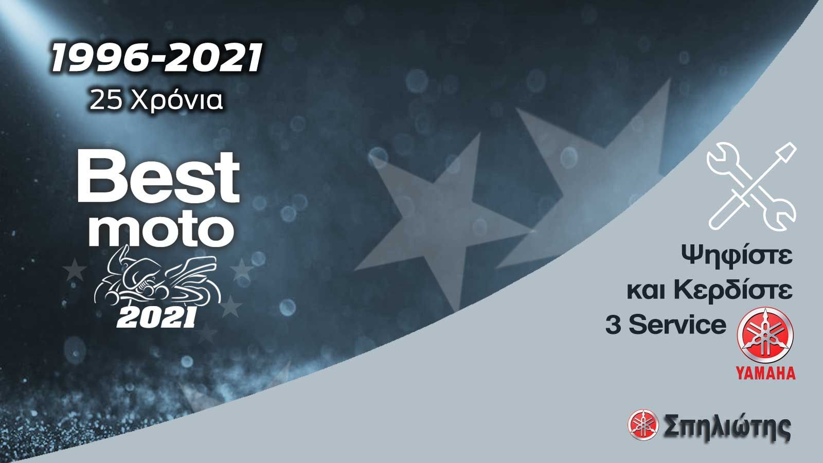 Ψηφίστε και κερδίστε 3 service Yamaha