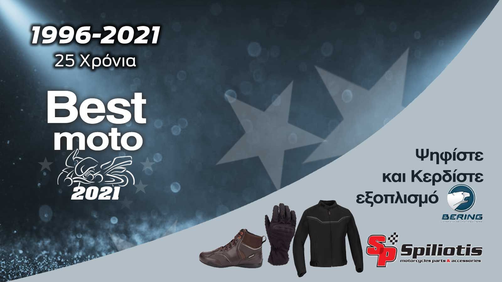 Ψηφίστε και κερδίστε εξοπλισμό Bering