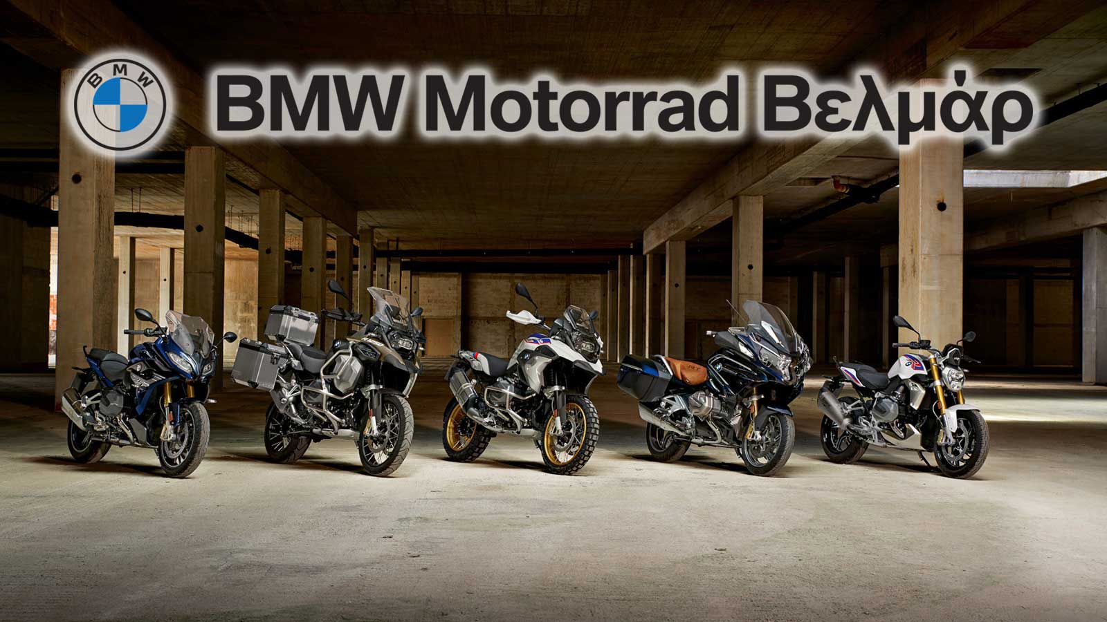 Απόκτησε τη νέα σου BMW με επιδότηση ανταλλαγής