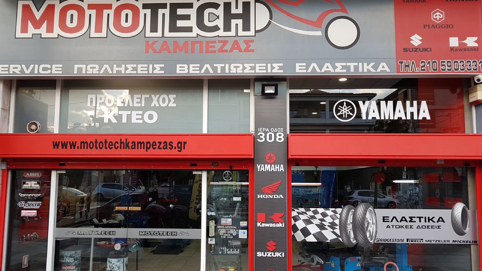 Για αξιόπιστο service και ανταλλακτικά πας MotoTech