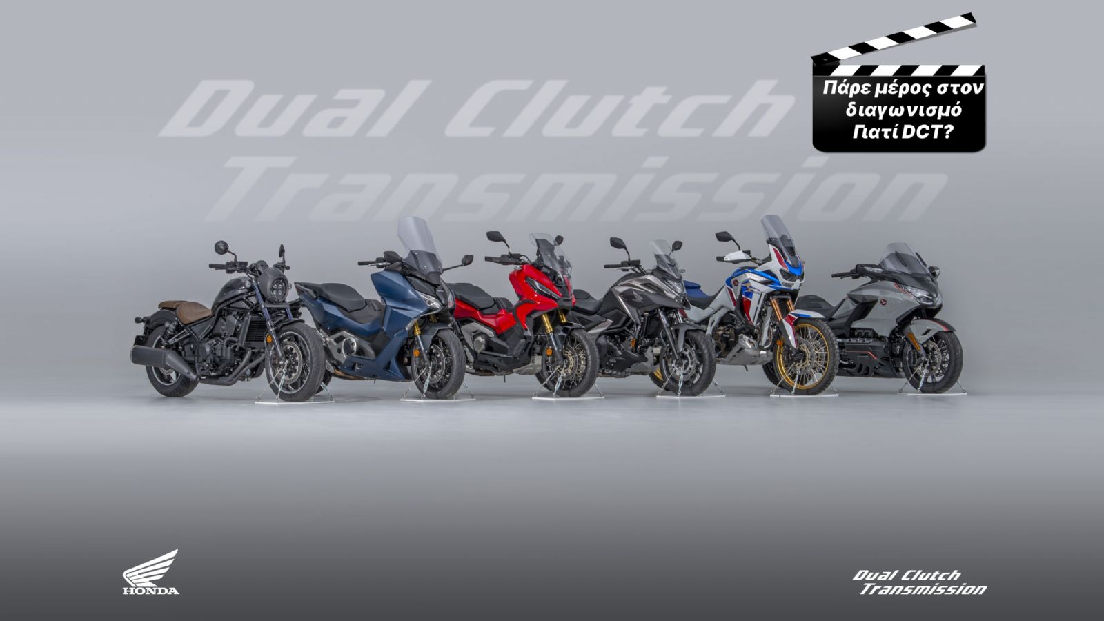 Διαγωνισμός Honda: Γιατί DCT;