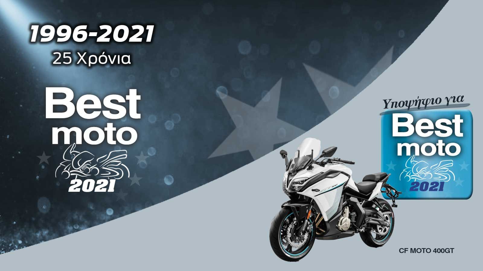 Το CFMoto 400GT είναι υποψήφιο για Best Commuter 2021.
