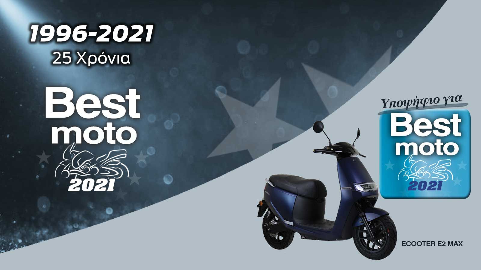 Ecooter E2 Max: Υποψήφιο για Best ηλεκτρικό 2021