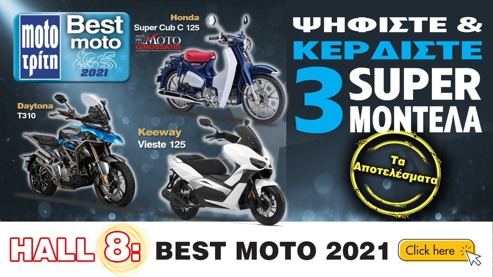 Best Moto 2021: Τα αποτελέσματα και η κλήρωση των νικητών