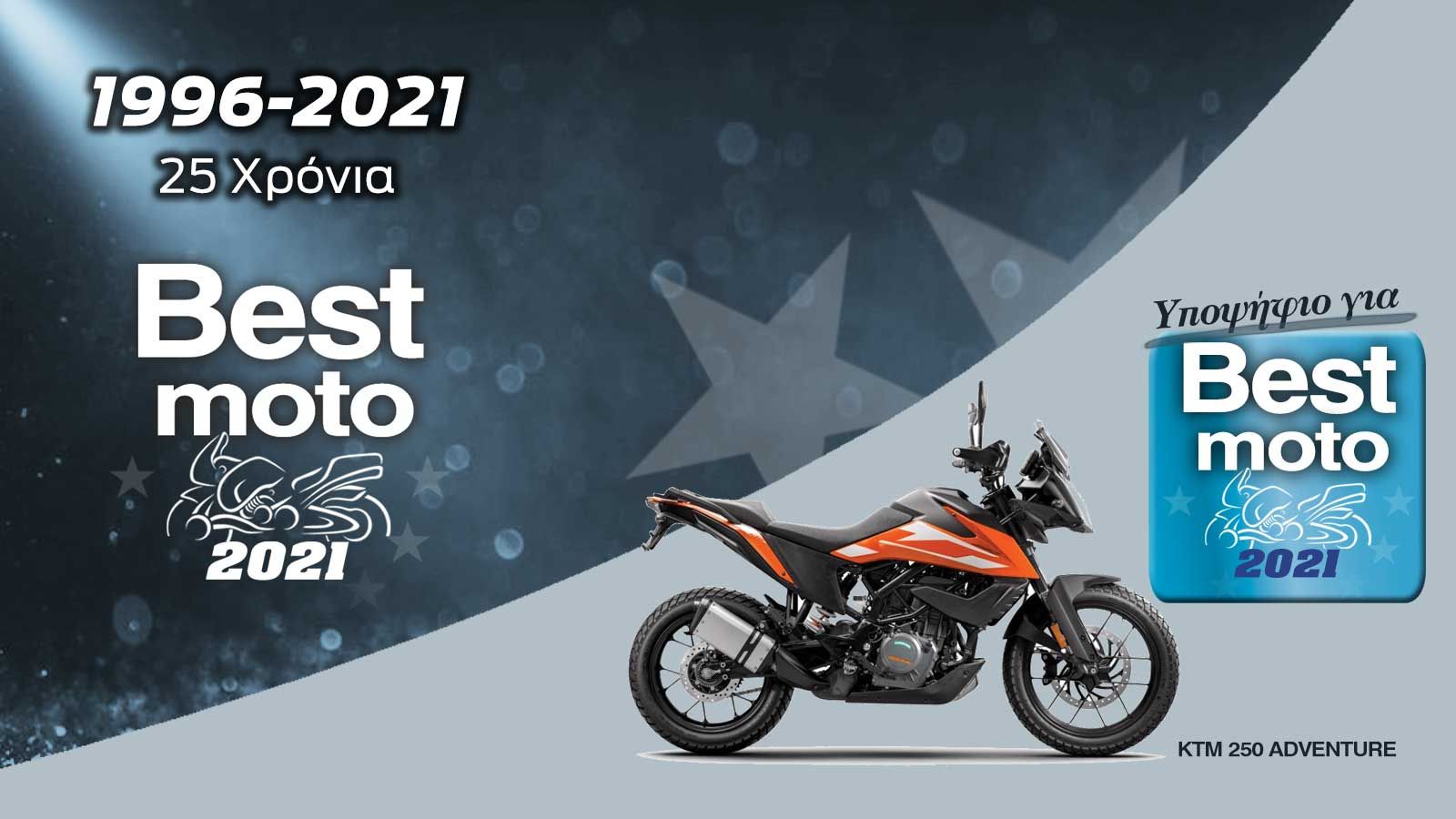 To KTM 250 Adventure είναι υποψήφιο για Best Commuter 2021.