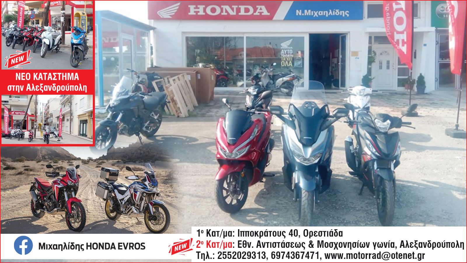 Μιχαηλίδης Honda: Η παλαιότερη εταιρεία μοτοσυκλέτας στον Έβρο