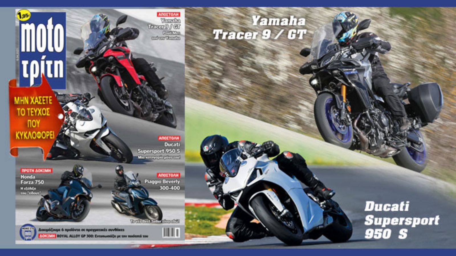 Νέο τεύχος Moto Τρίτη