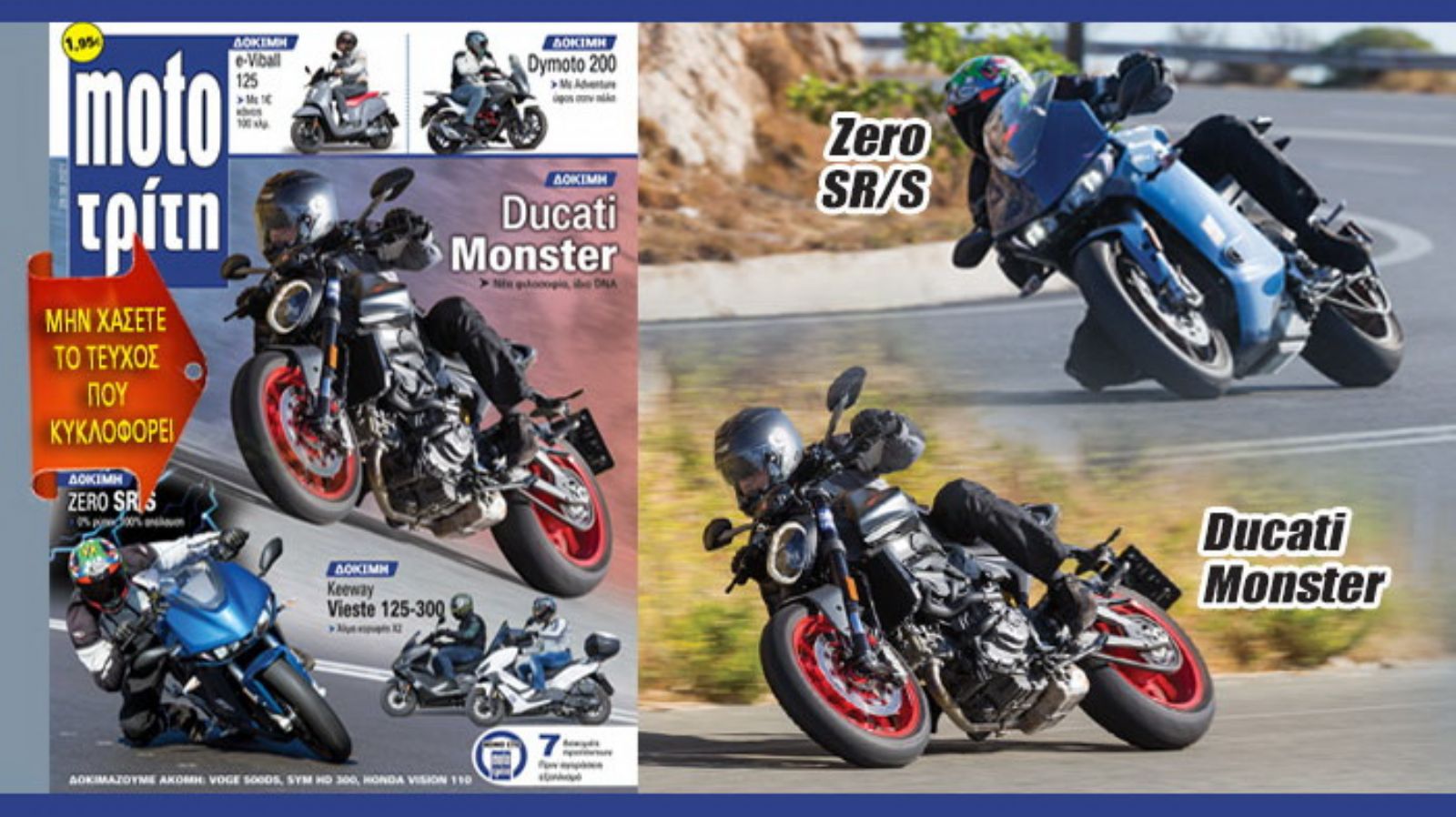 Νέο τεύχος Moto Τρίτη με... ρεύμα και βενζίνη!
