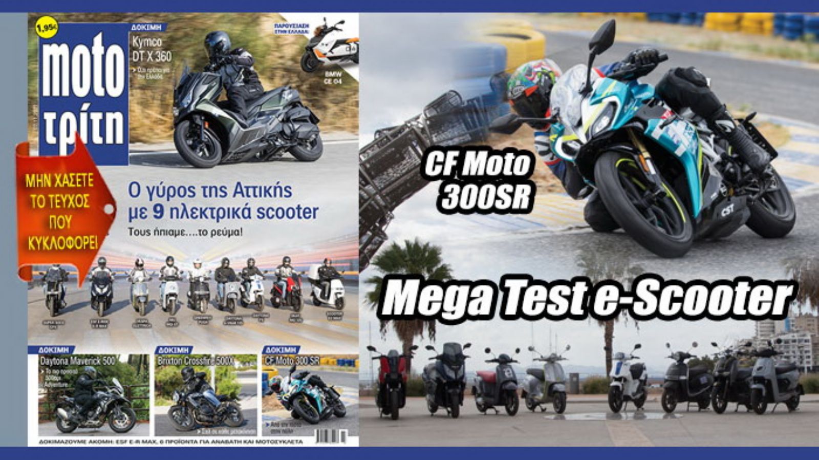 Νέο «ηλεκτρικό» τεύχος Moto Τρίτη - Κυκλοφορεί!