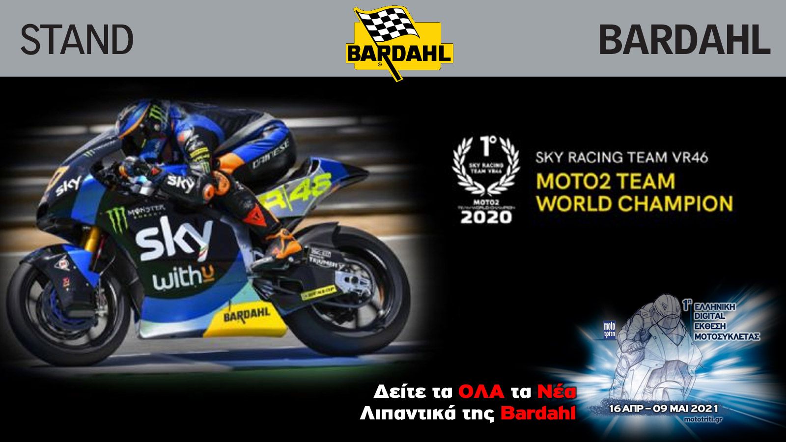 Τα λιπαντικά Bardahl στην Digital έκθεση μοτοσυκλέτας