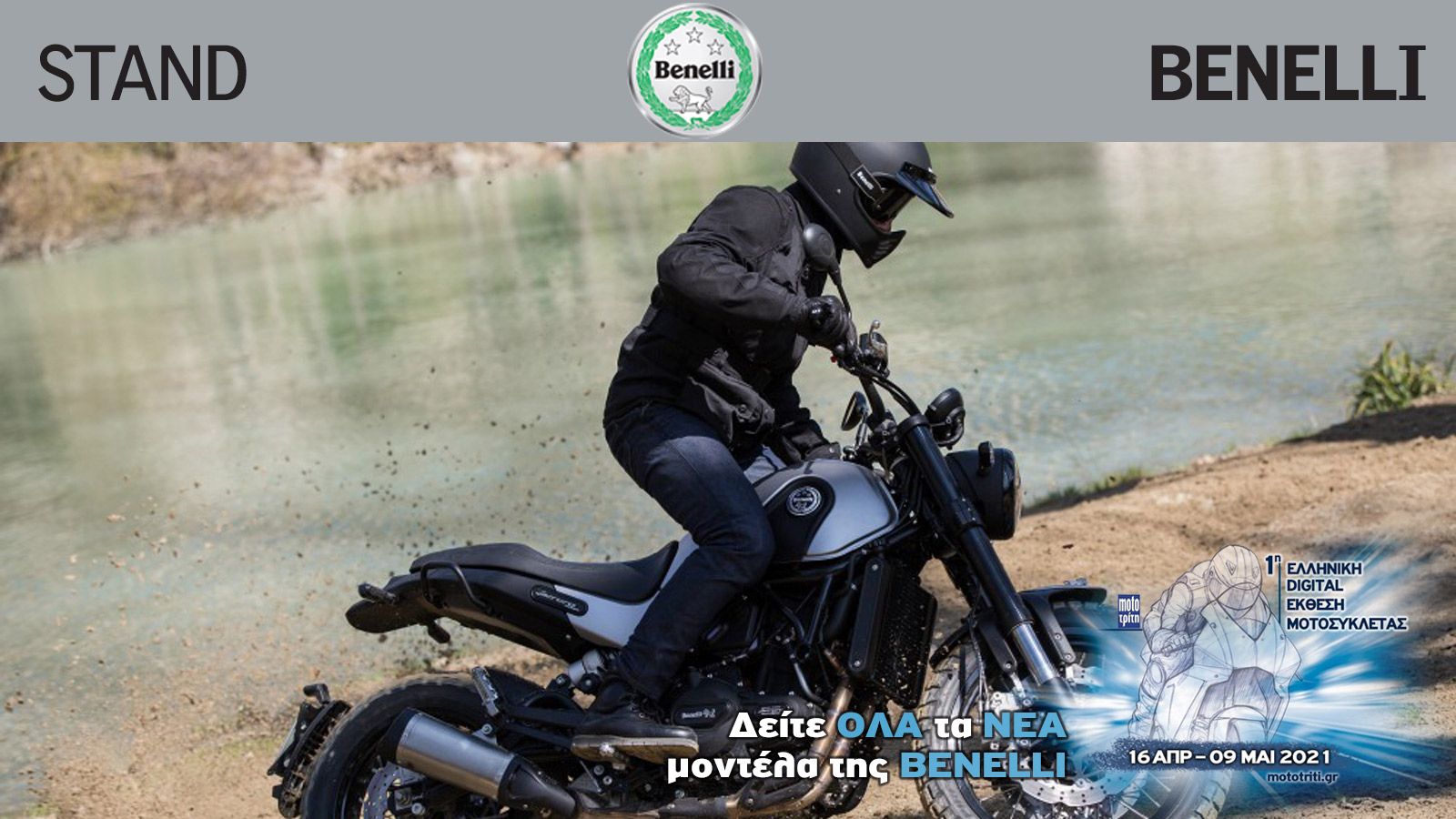 Όλα τα νέα Benelli στην Digital Έκθεση μοτοσυκλέτας