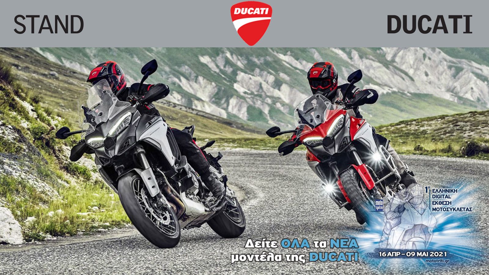 Όλα τα νέα Ducati στην Digital έκθεση μοτοσυκλέτας 