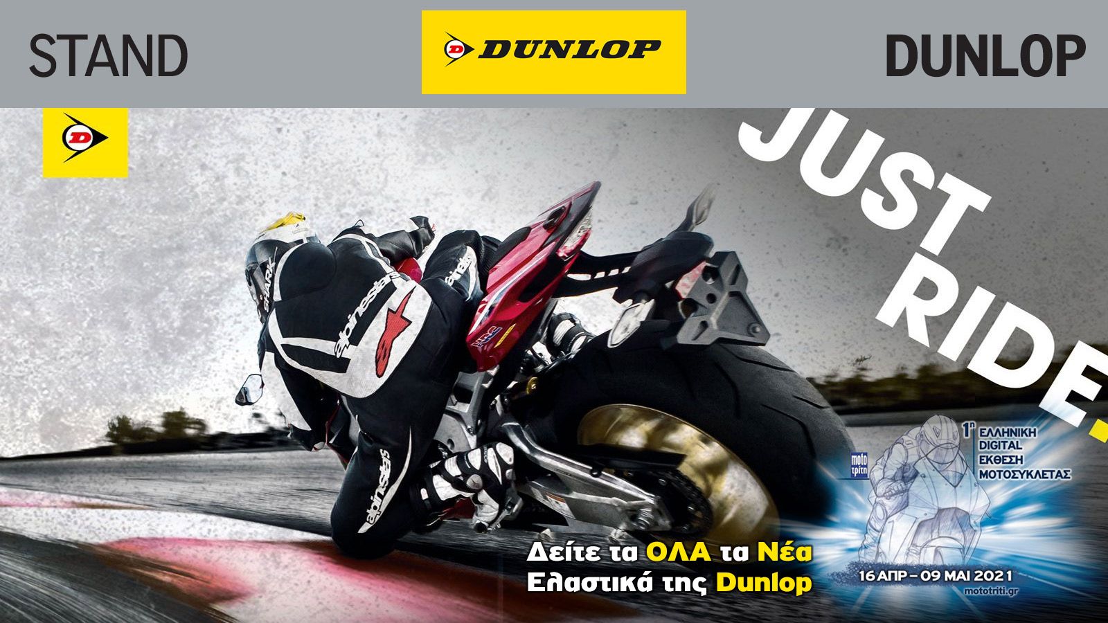 Όλα τα νέα ελαστικά της Dunlop στην Digital έκθεση μοτοσυκλέτας