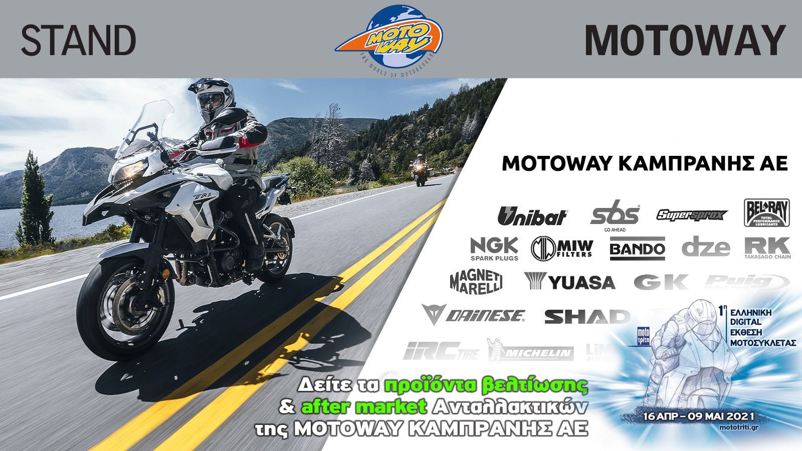 Η Motoway στην Digital έκθεση μοτοσυκλέτας