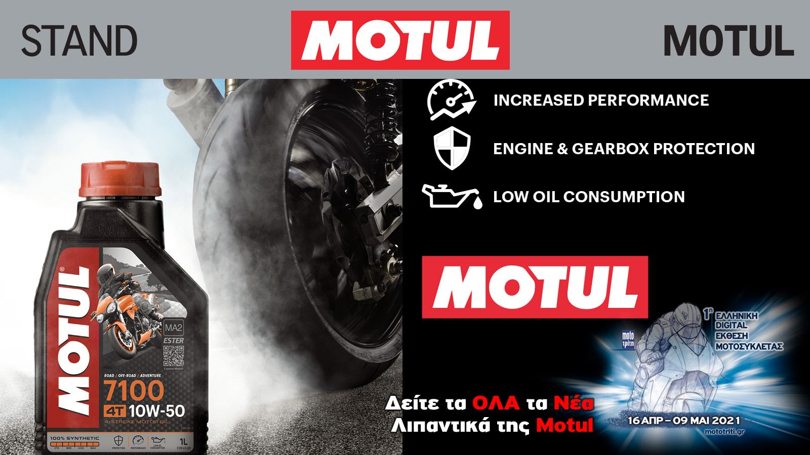 Τα λιπαντικά Motul στην Digital έκθεση μοτοσυκλέτας