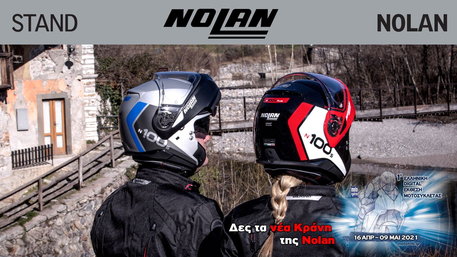 Όλα τα νέα κράνη της Nolan στην Digital έκθεση μοτοσυκλέτας