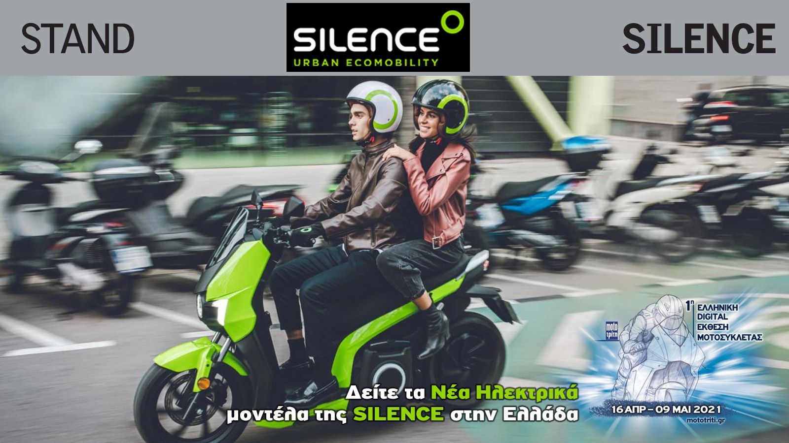 H Silence στην Digital Έκθεση Μοτοσυκλέτας 2021