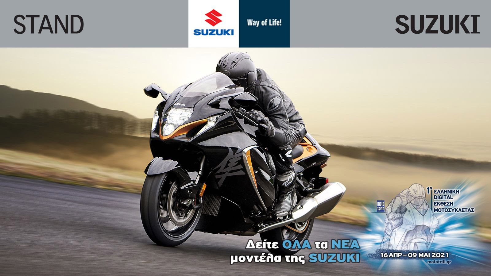 Δείτε το Νέο Suzuki Hayabusa στην Digital έκθεση μοτοσυσκλέτας