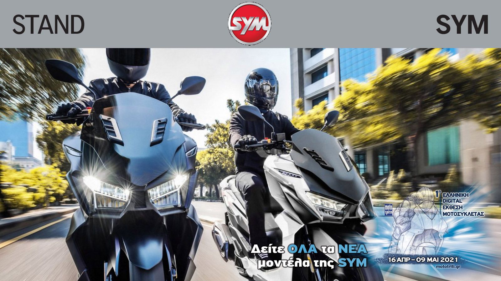 Όλα τα νέα SYM στην Digital Έκθεση μοτοσυκλέτας