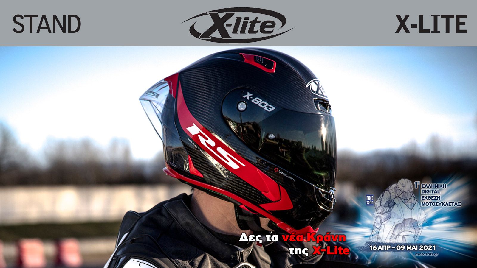 Όλα τα νέα κράνη της X-lite στην Digital έκθεση μοτοσυκλέτας