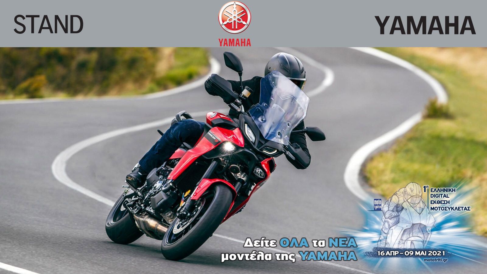 Όλα τα νέα Yamaha στην Digital Έκθεση μοτοσυκλέτας