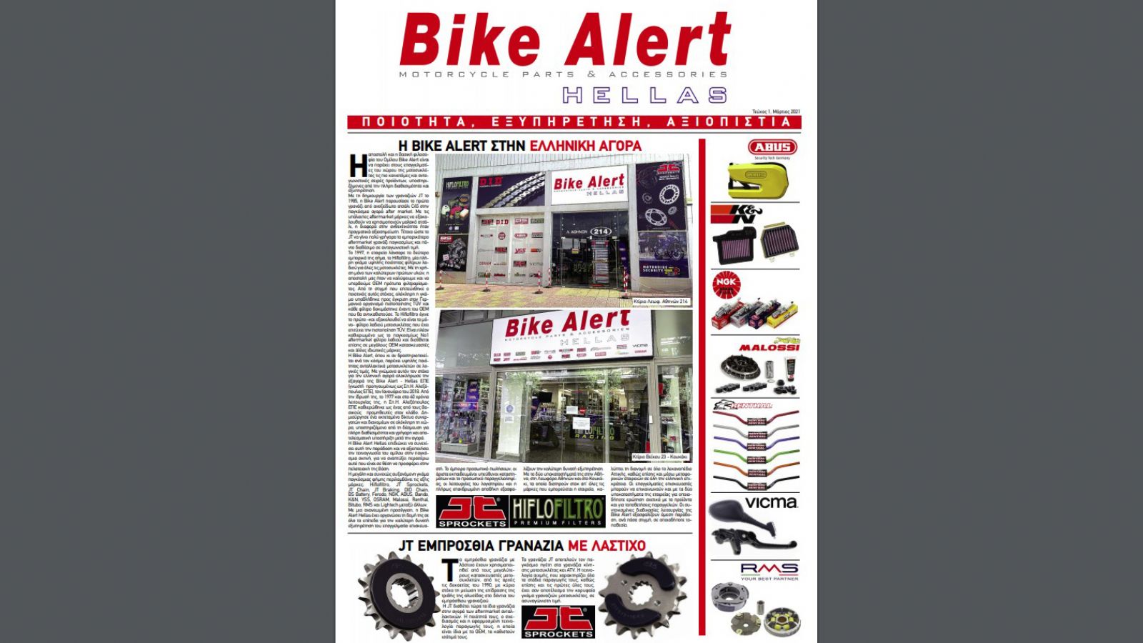 Bike Alert Hellas: Νέο εταιρικό έντυπο newsletter