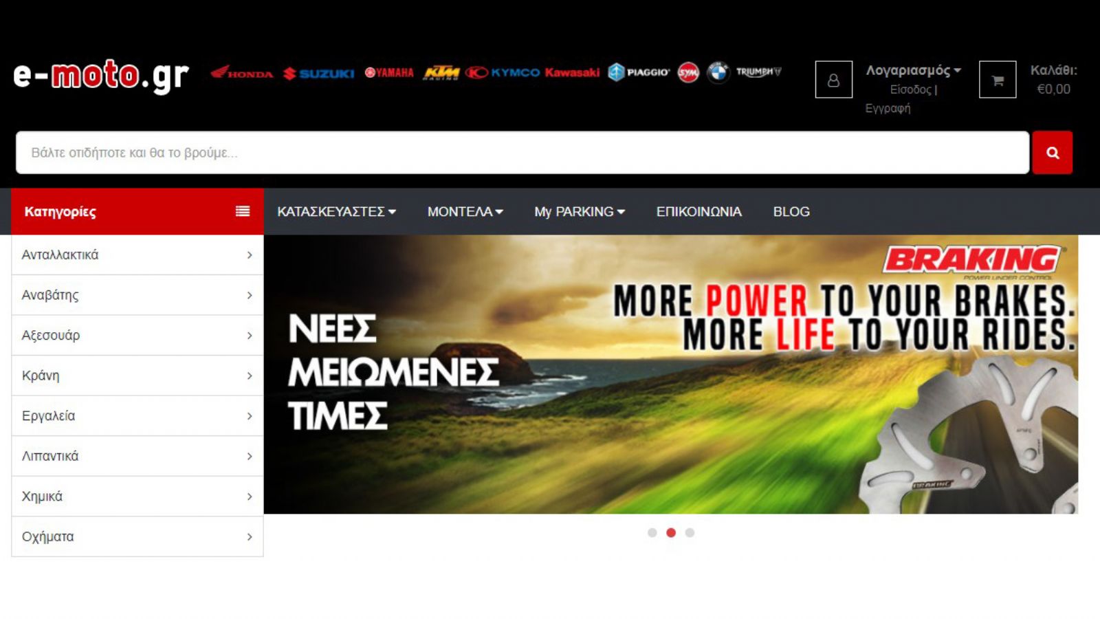 e-moto.gr: Νέο site για ακόμα πιο εύκολες αγορές