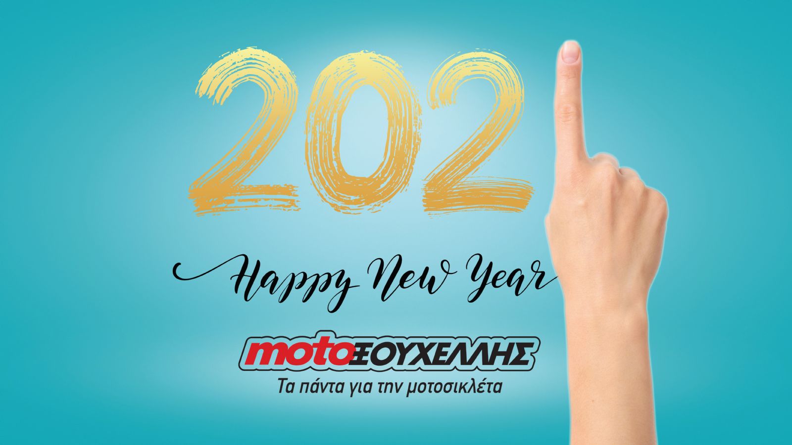 Moto Ξουχέλλης: Υποδέχεται δυναμικά το νέο έτος