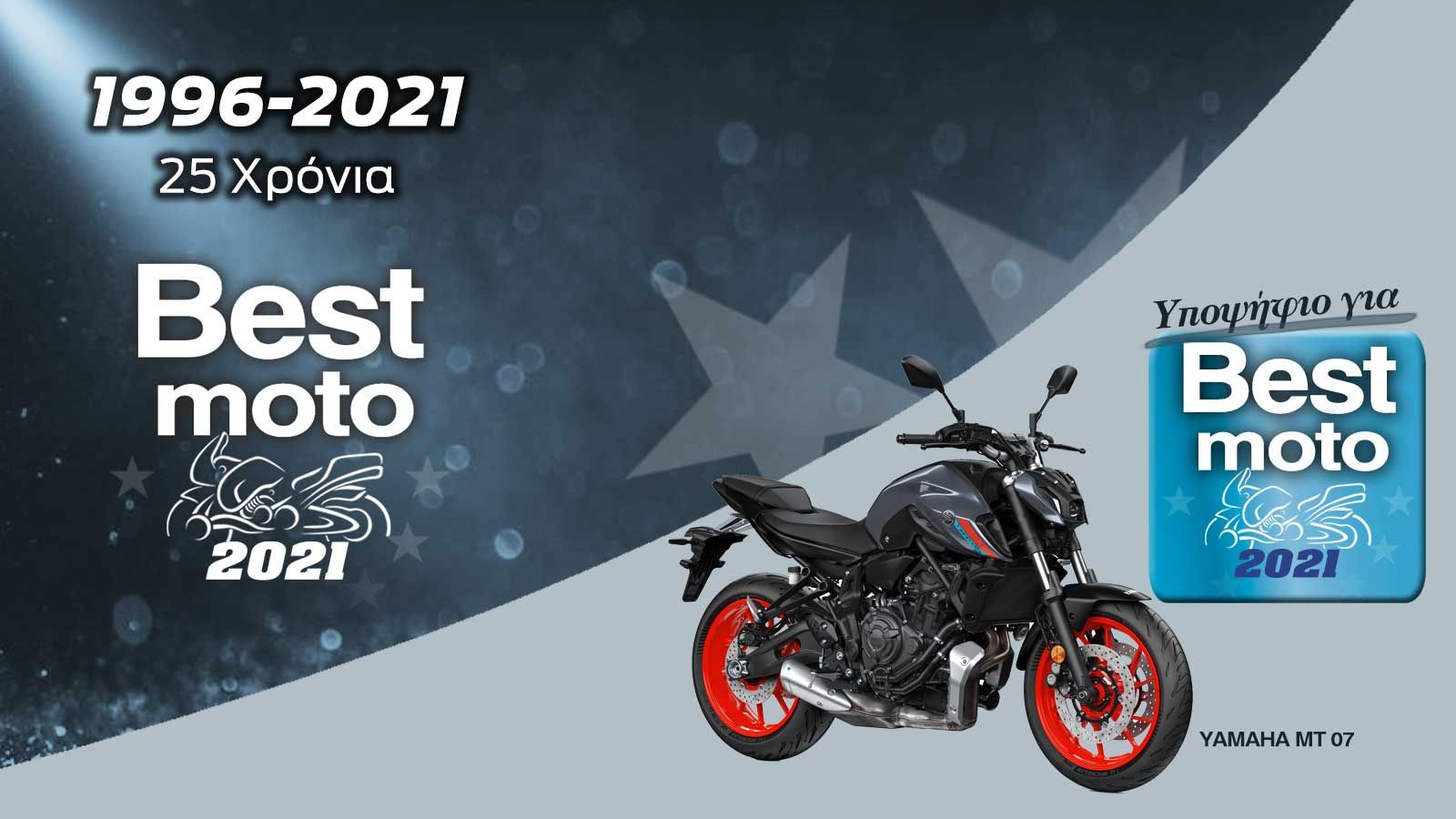 Το Yamaha MT-07 είναι υποψήφιο για Best Moto 2021.