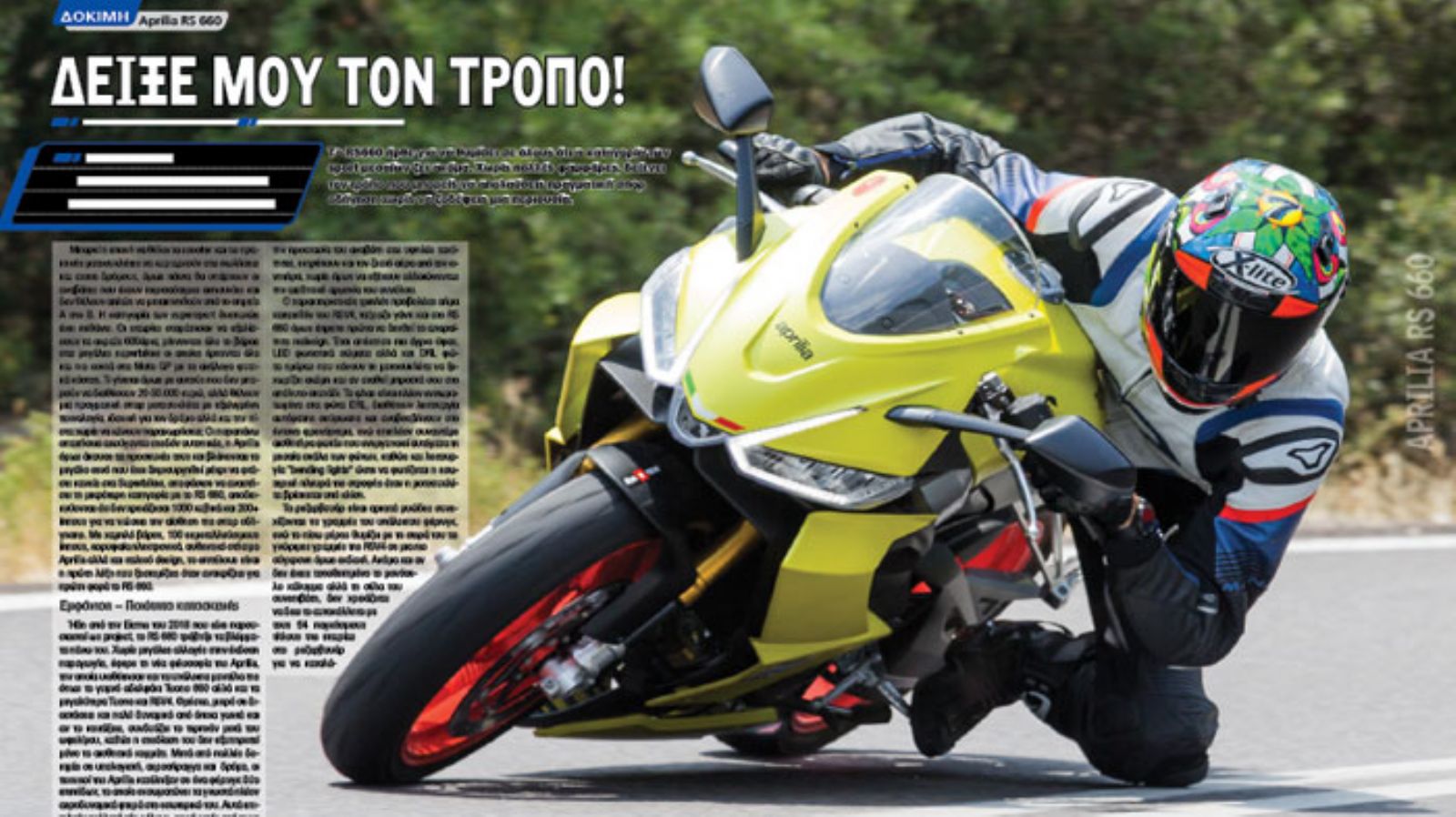Δοκιμάζουμε την Aprilia Shiver 900