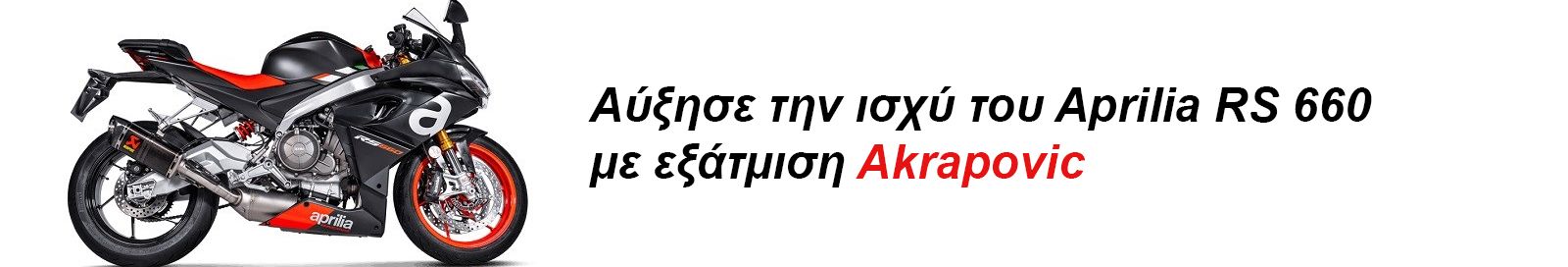 Aprilia RS 660 Test: Δείξε μου τον τρόπο