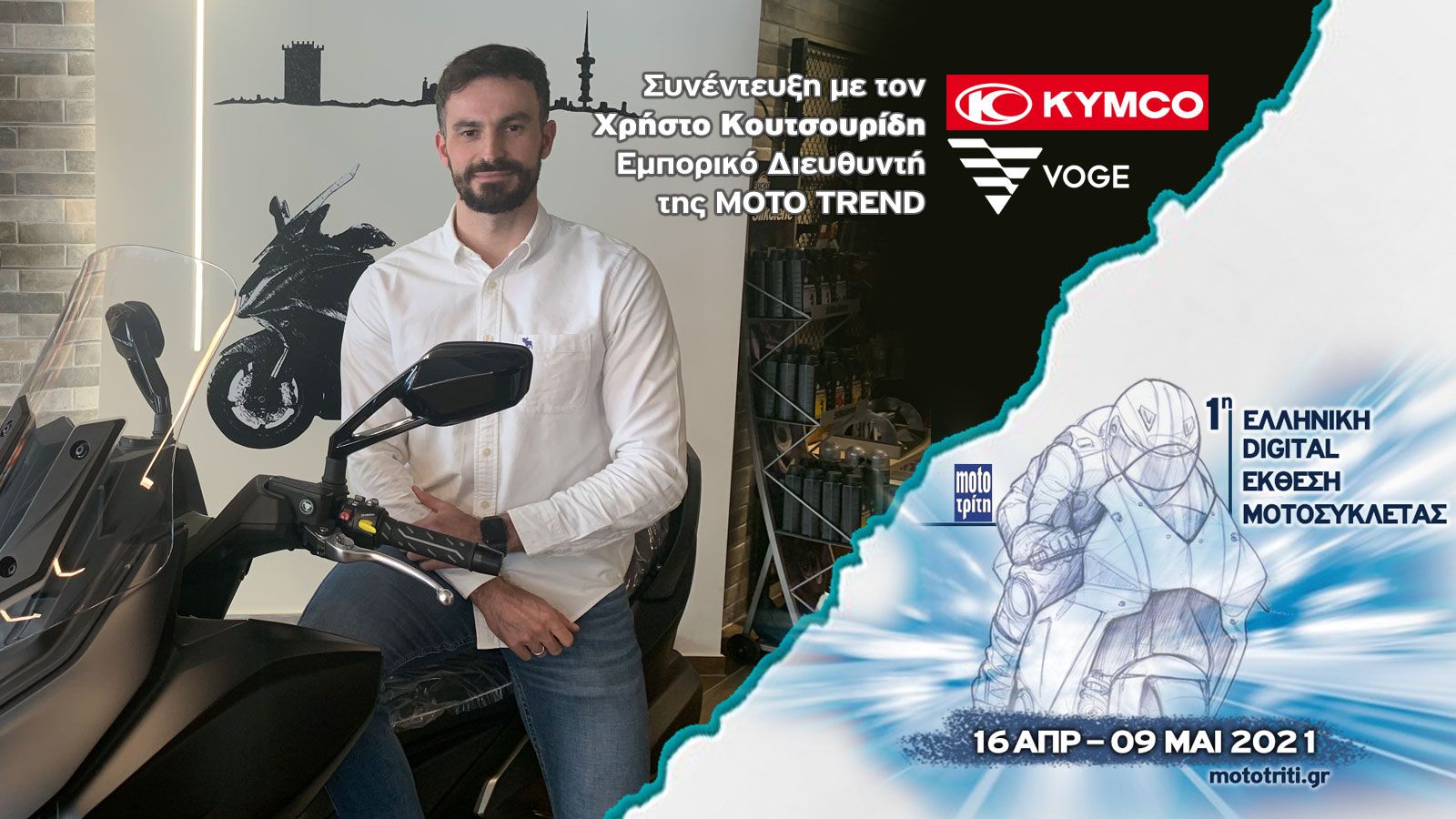 VIDEO: Συνέντευξη με τον Χ. Κουτσουρίδη της Mototrend 