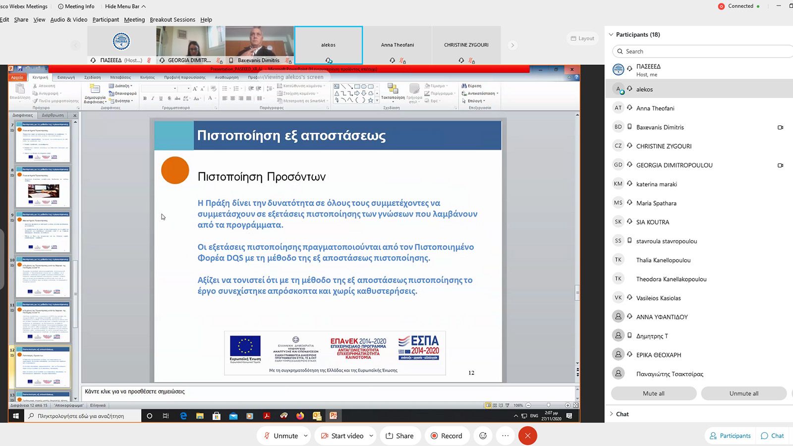 ΠΑΣΕΕΕΔ: Δράσεις για την «Κατάρτιση και πιστοποίηση εργαζομένων του ιδιωτικού τομέα»