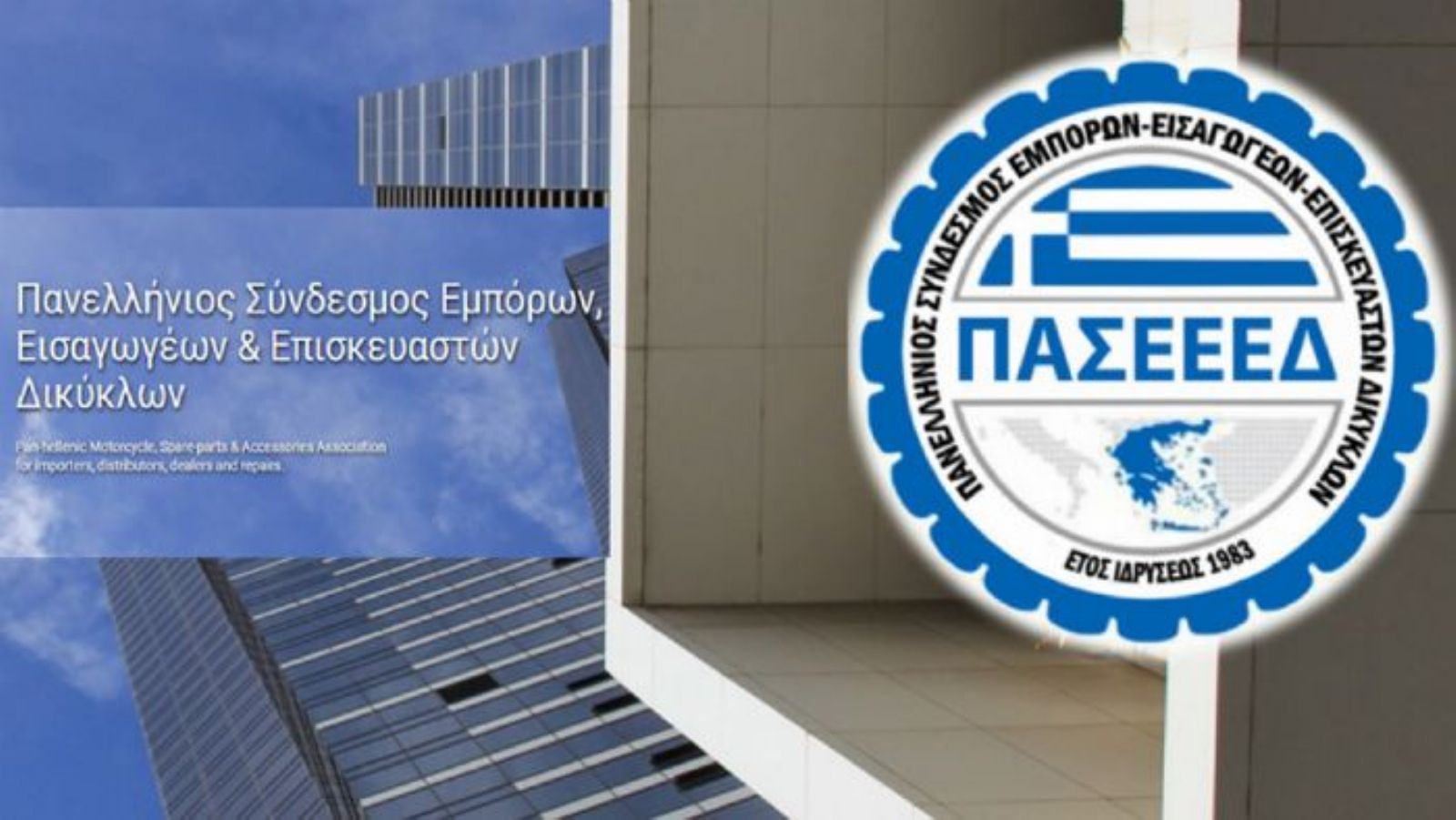 ΠΑΣΕΕΕΔ: 5η διαδικτυακή ημερίδα την Πέμπτη 22/4