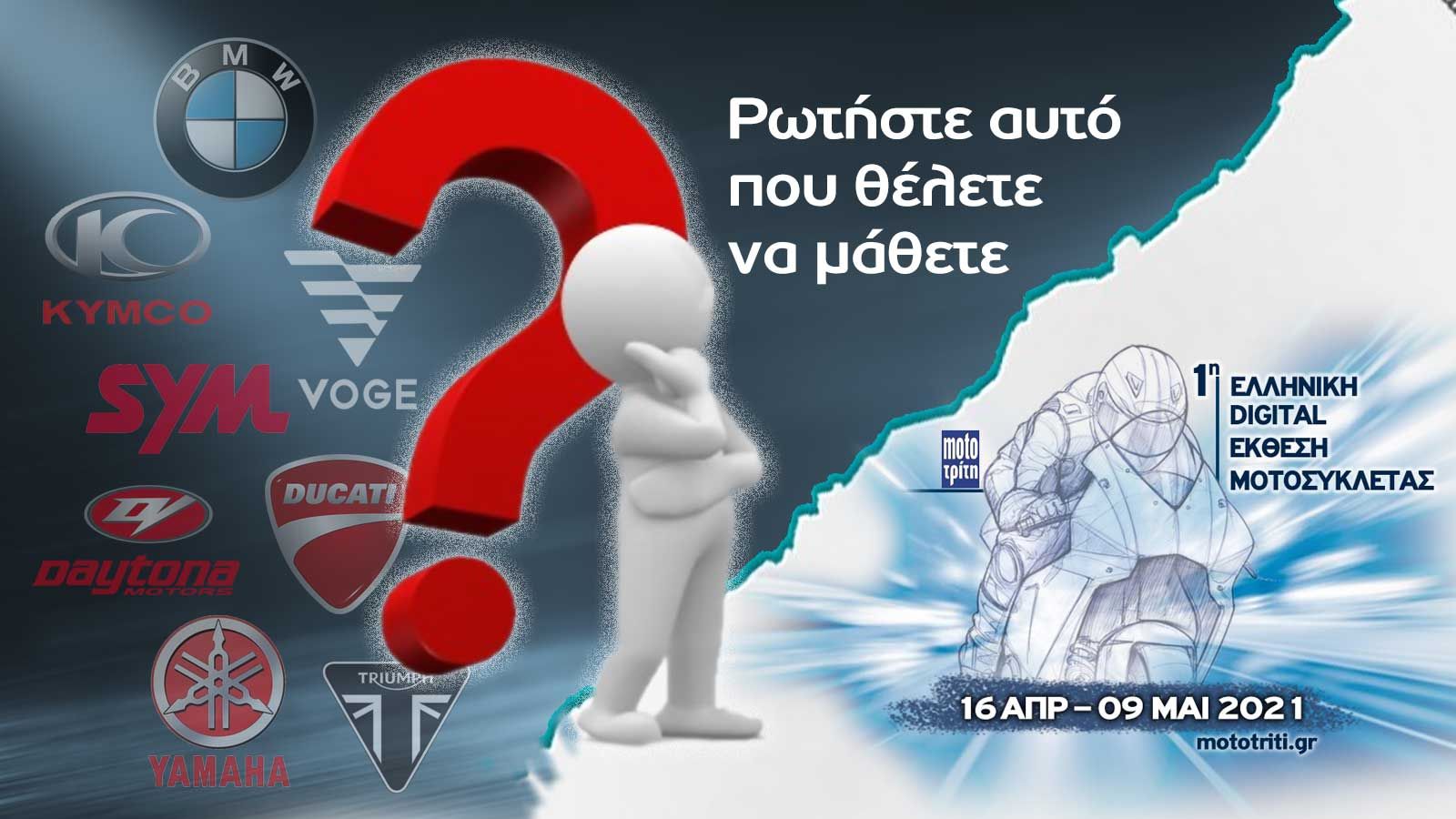 Ρωτήστε τις αντιπροσωπείες απευθείας 