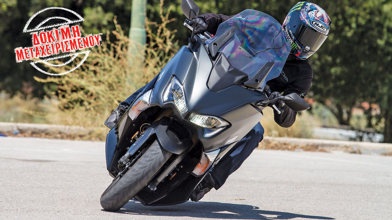 Δοκιμή μεταχειρισμένου: Yamaha TMAX 530 SX