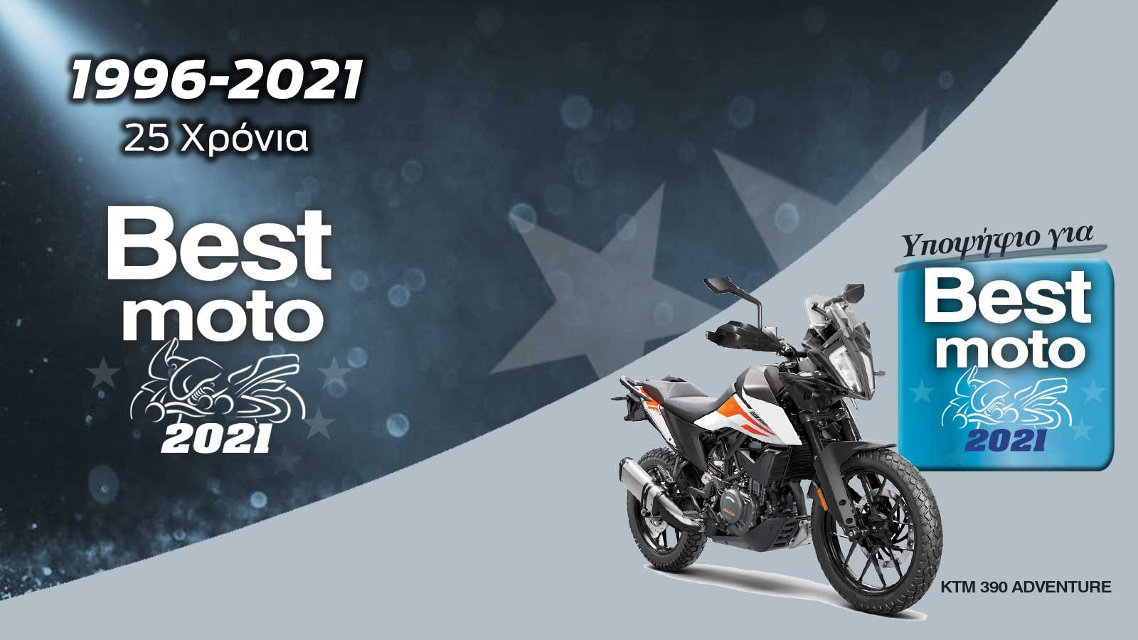 KTM 390 Adventure: Υποψήφιο για Best Moto 2021