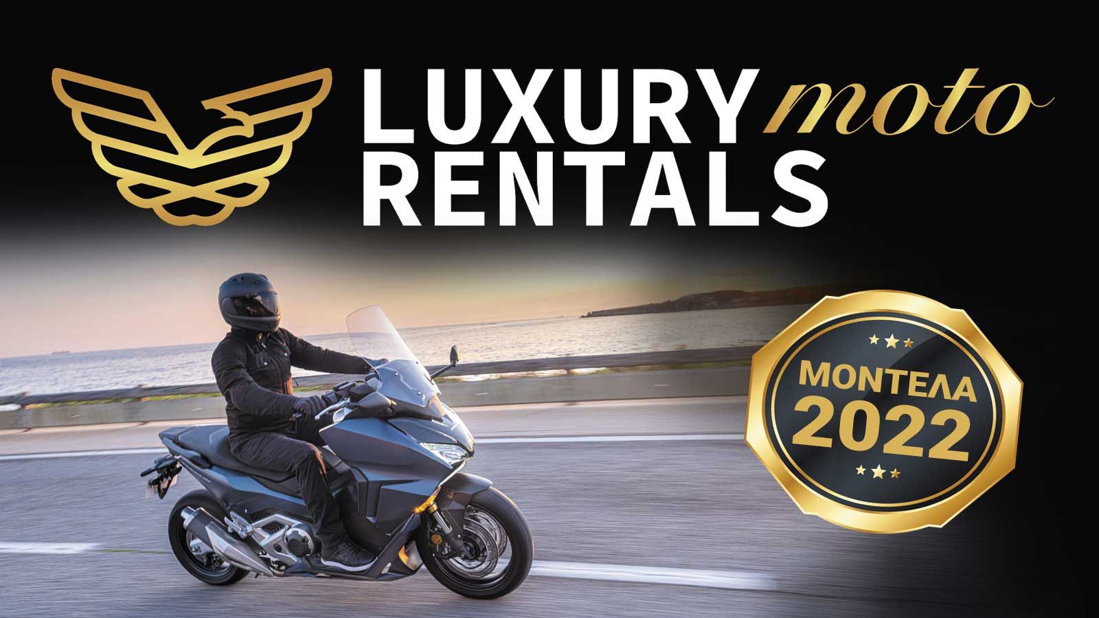 Luxury Moto Rentals: Η ενοικίαση μοτοσυκλέτας γίνεται εύκολη
