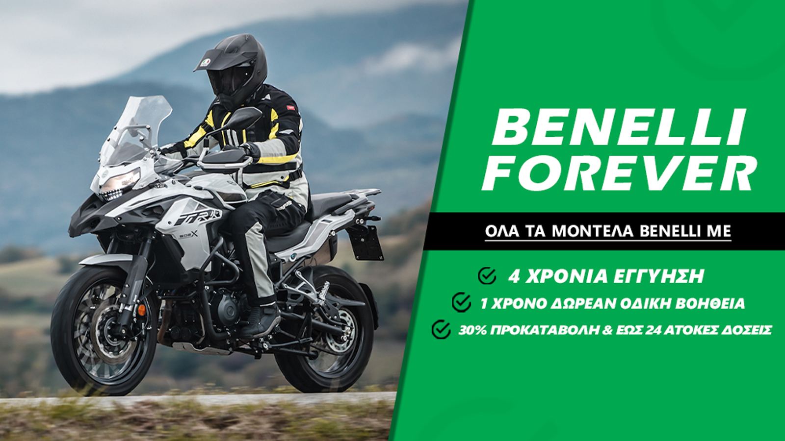 Benelli Forever: Μοναδικά προνόμια για όλα τα μοντέλα Benelli