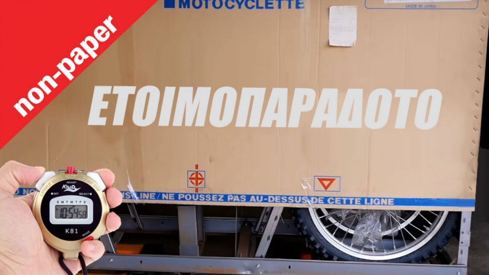 Αγορά μοτοσυκλέτας: Αναμονή ή πας σε άλλο μοντέλο;