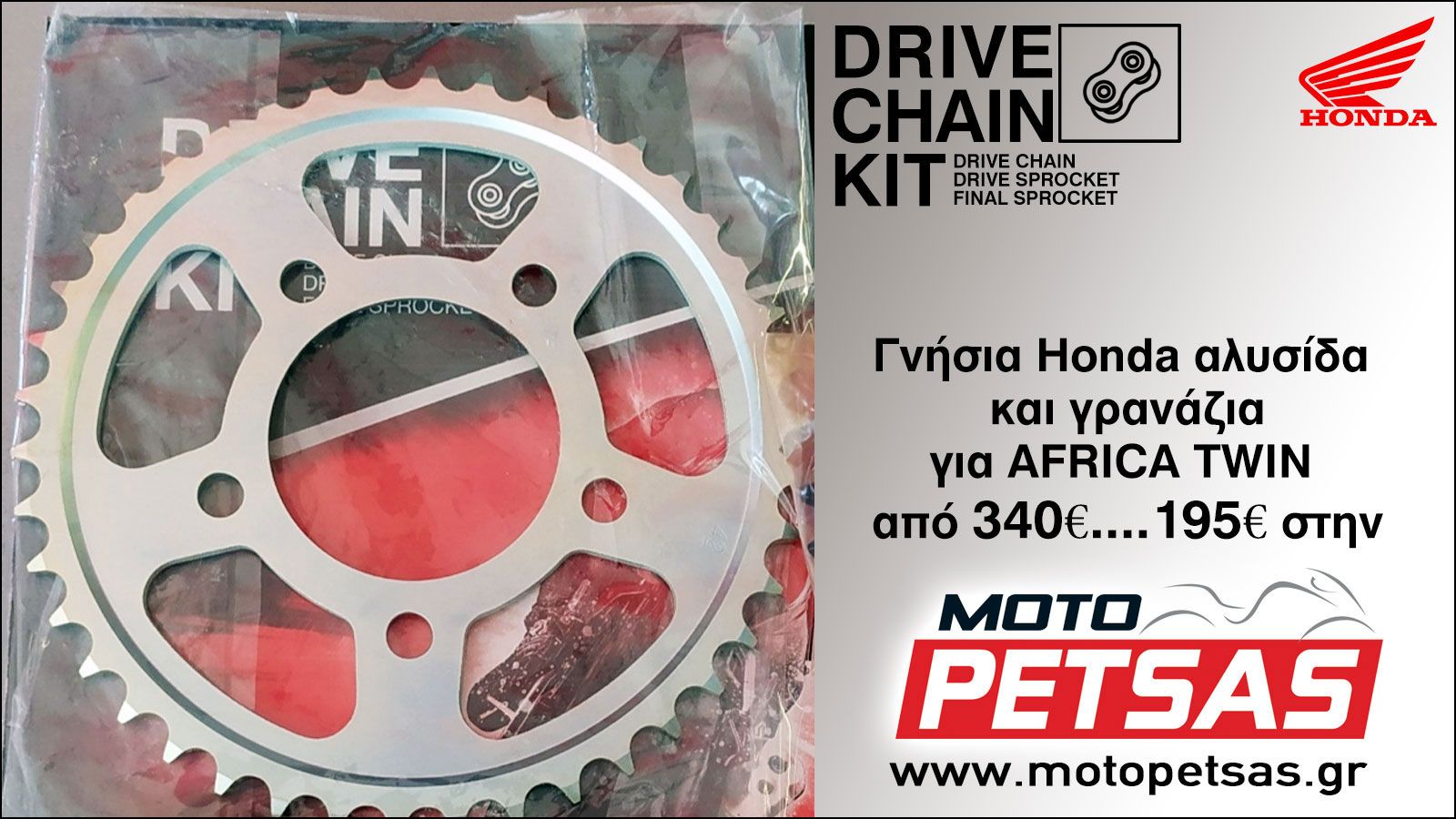 Moto Petsas: Γνήσιο σετ αλυσίδα – γρανάζια για Honda Africa Twin μόνο 195 ευρώ