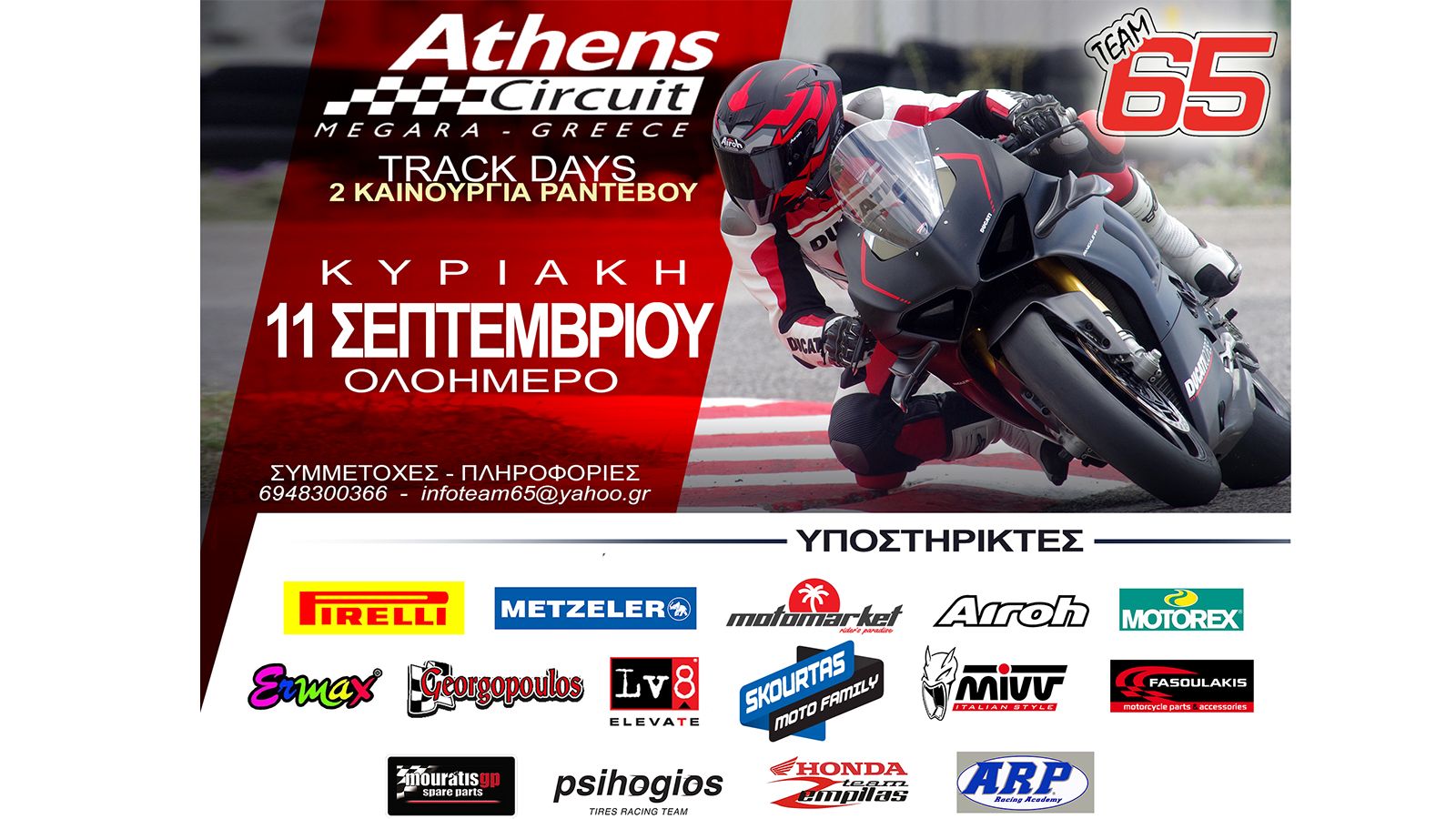 TEAM65: Προπόνηση στα Μέγαρα την Κυριακή 11 Σεπτεμβρίου
